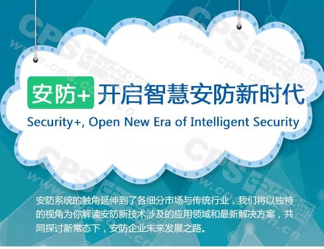 安防+開啟智慧安防新時(shí)代-弱電工程 20160607101721_68104_結(jié)果.jpg